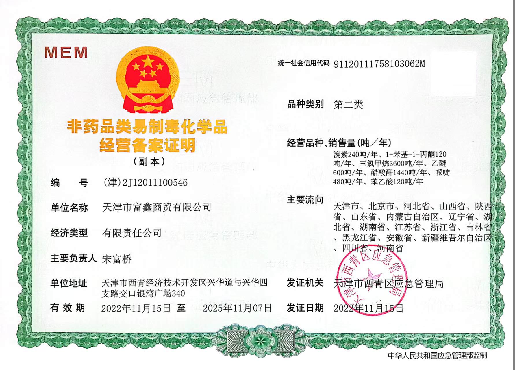 備案證明